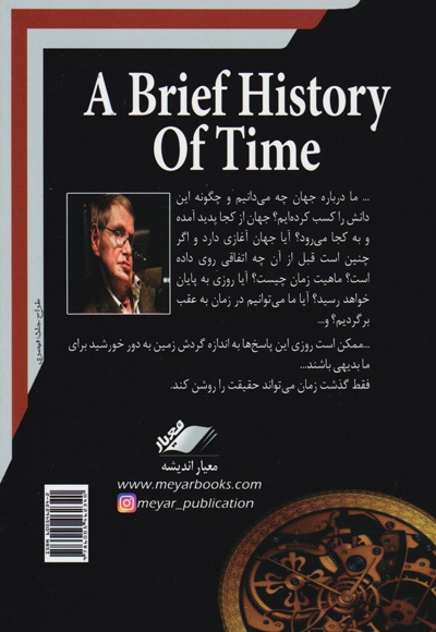 تاریخچه زمان از انفجار بزرگ تا سیاهچاله ها